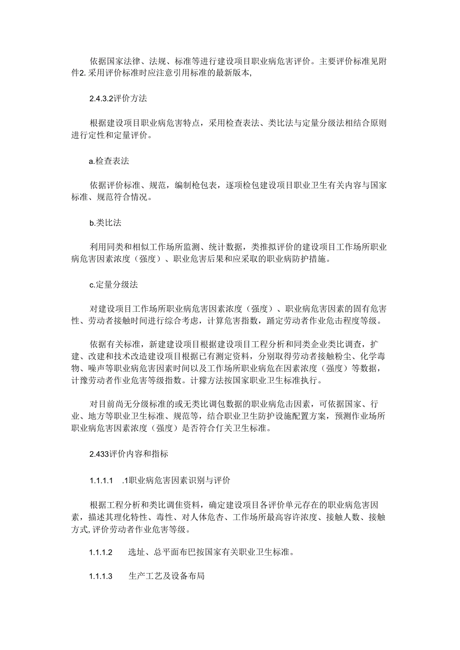 卫法监发[2002]63号建设项目职业病危害评价规范.docx_第3页