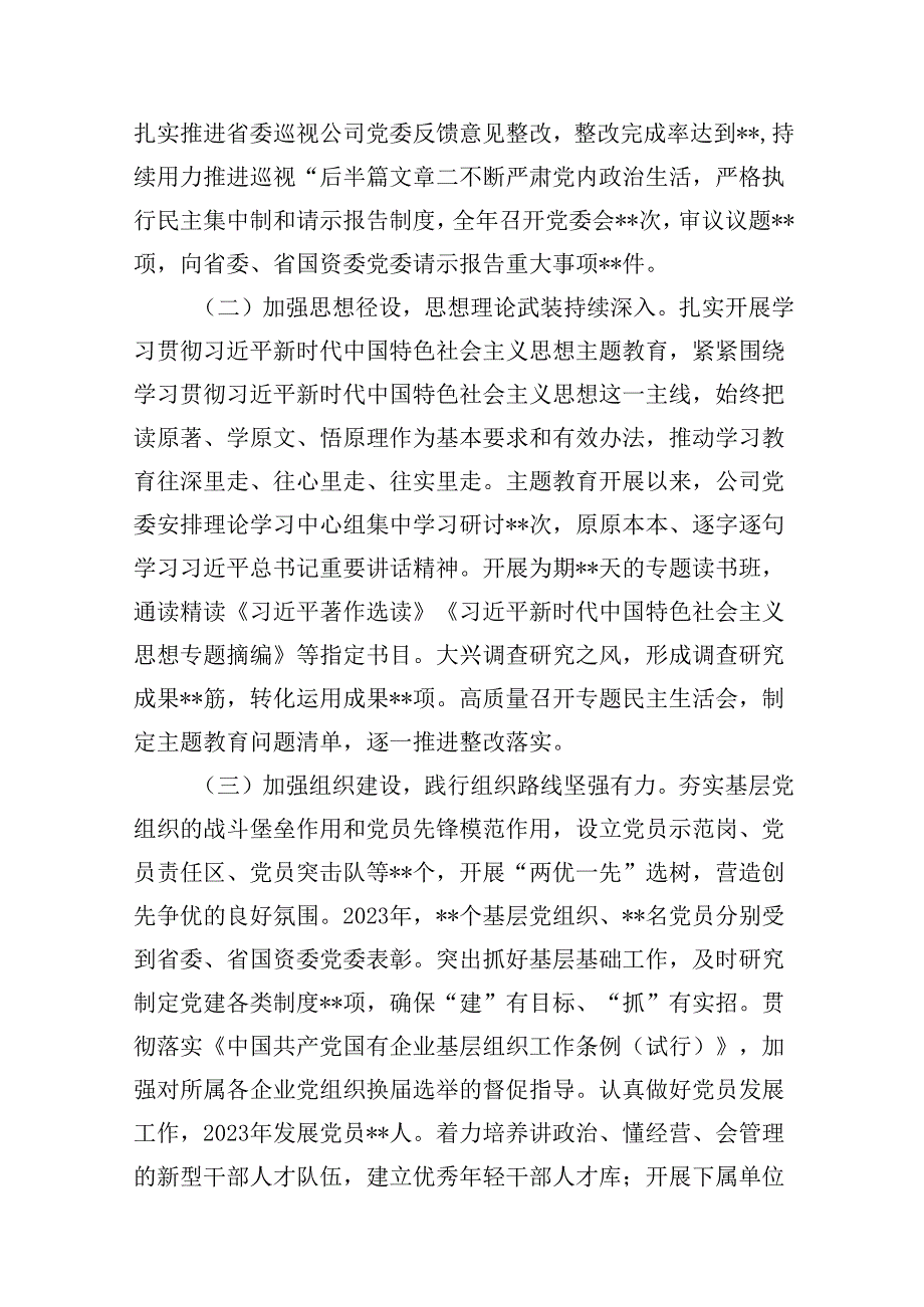 在全面从严治党工作会议上的讲话(精选12篇).docx_第3页
