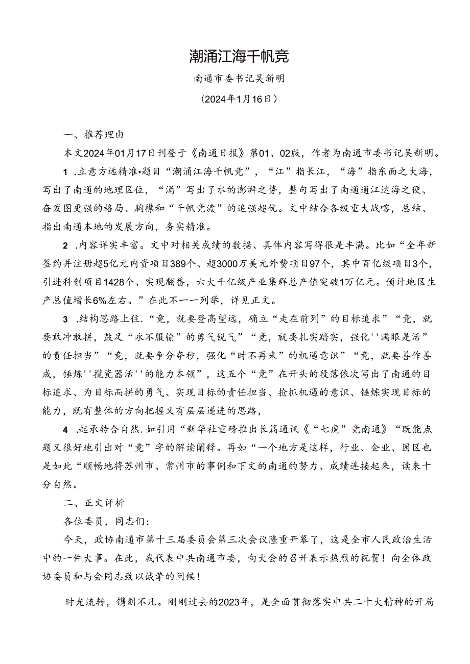 Day6：潮涌江海千帆竞.docx_第1页