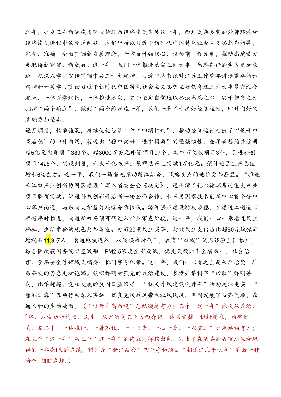 Day6：潮涌江海千帆竞.docx_第2页