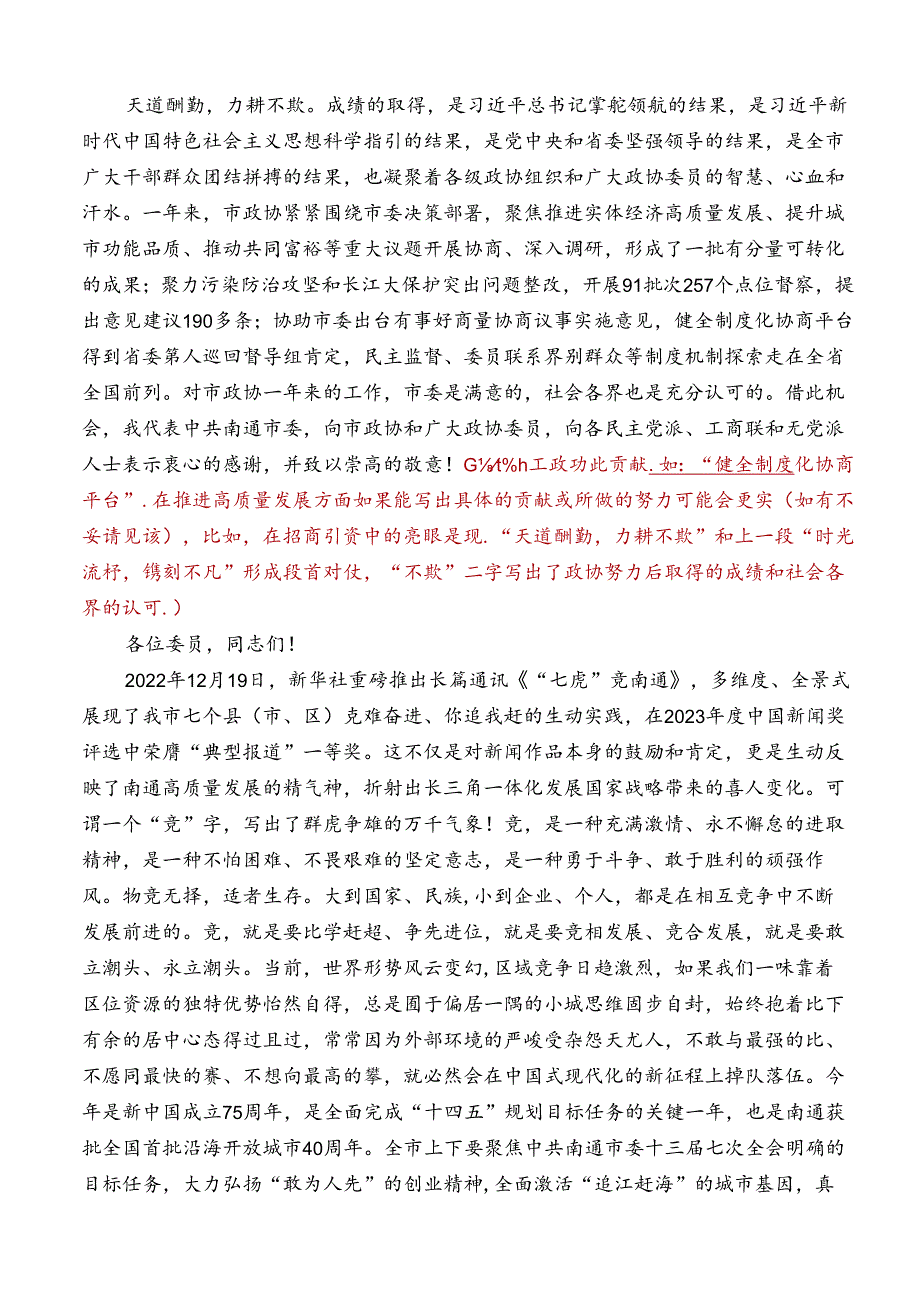 Day6：潮涌江海千帆竞.docx_第3页