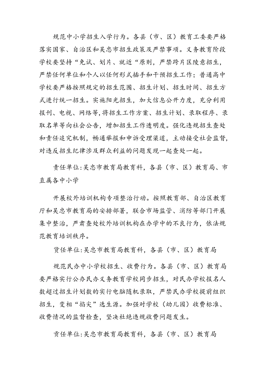 2024年持续整治群众身边腐败和不正之风的实施方案10篇.docx_第3页