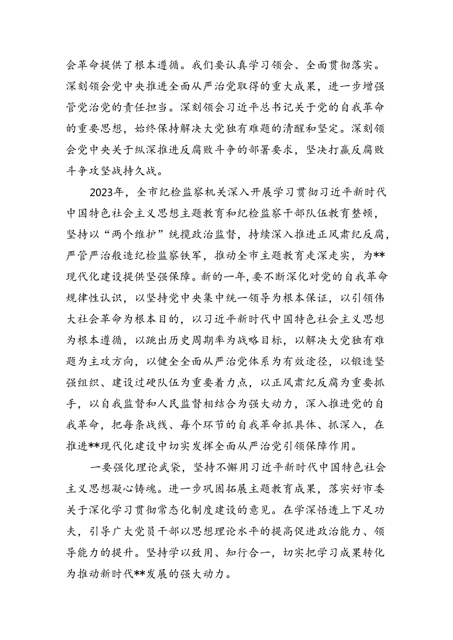 在全面从严治党工作会议上的讲话10篇供参考.docx_第2页