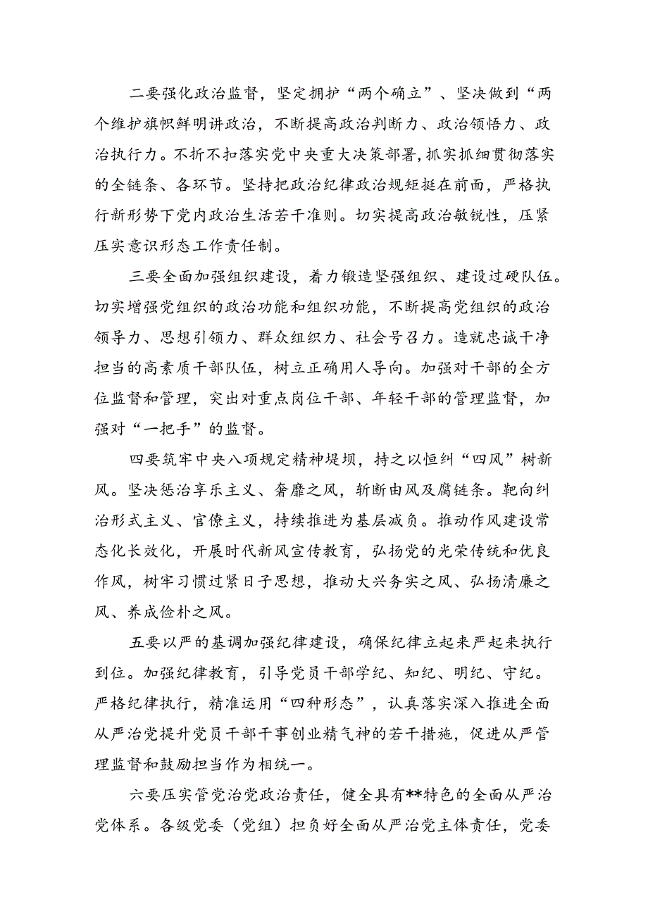 在全面从严治党工作会议上的讲话10篇供参考.docx_第3页