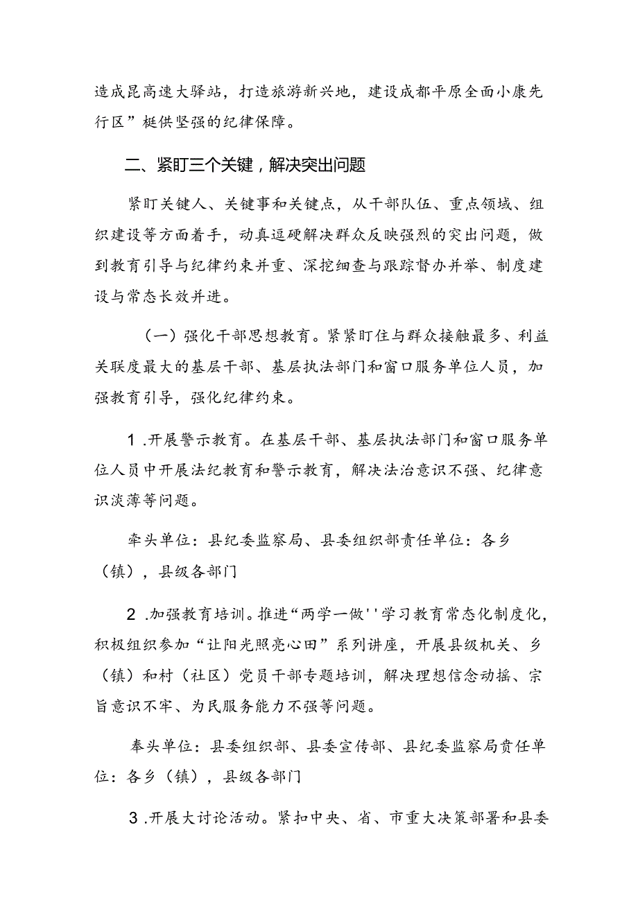 2024年整治群众身边不正之风和腐败问题的工作方案10篇汇编.docx_第2页