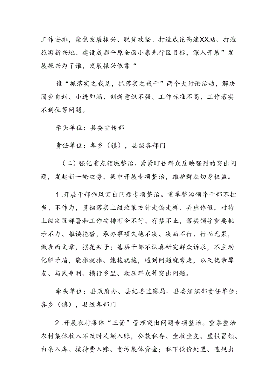 2024年整治群众身边不正之风和腐败问题的工作方案10篇汇编.docx_第3页