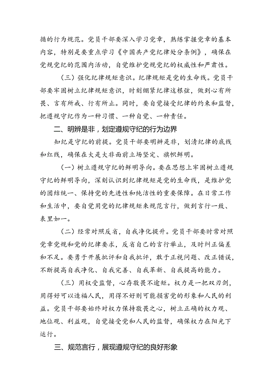 （10篇）党纪学习教育党课（优选）.docx_第2页