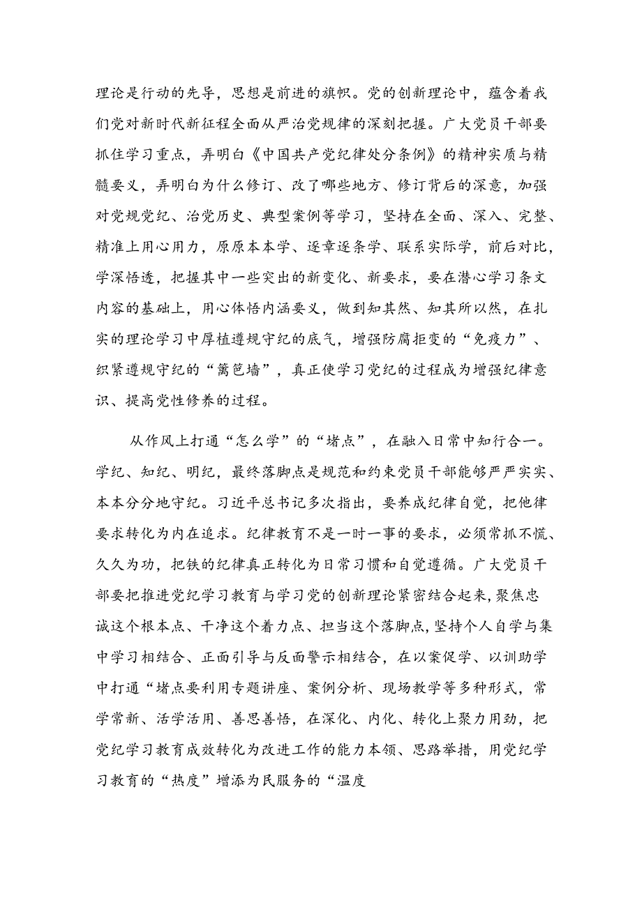 在深入学习贯彻2024党纪学习教育让党纪学习教育入心见行交流发言材料、心得体会七篇.docx_第2页