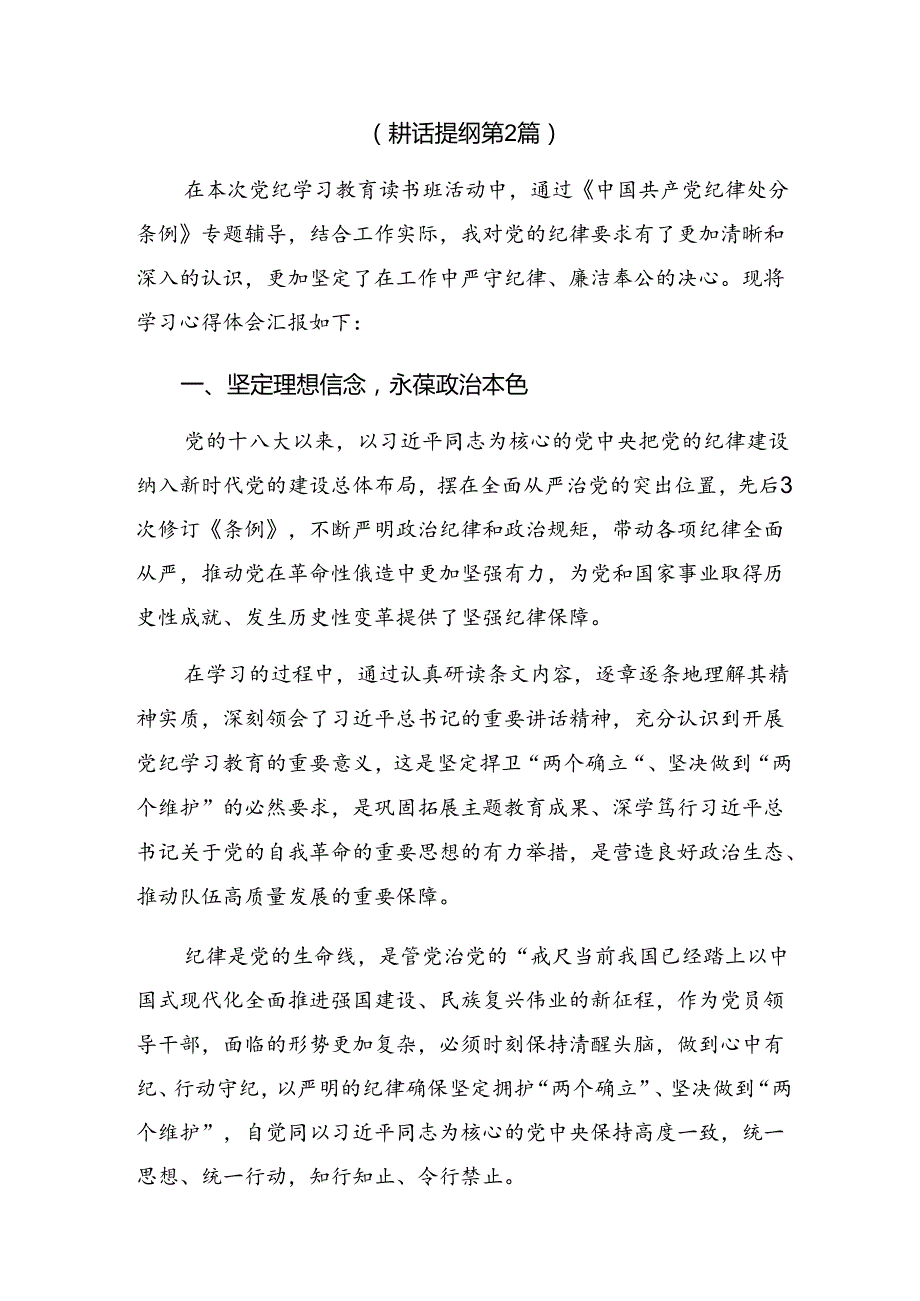 在深入学习贯彻2024党纪学习教育让党纪学习教育入心见行交流发言材料、心得体会七篇.docx_第3页