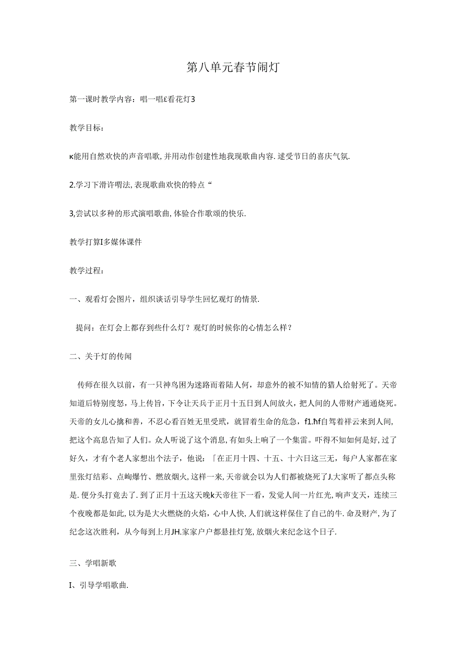 五年级上音乐单元教案节闹灯鄂教版.docx_第1页
