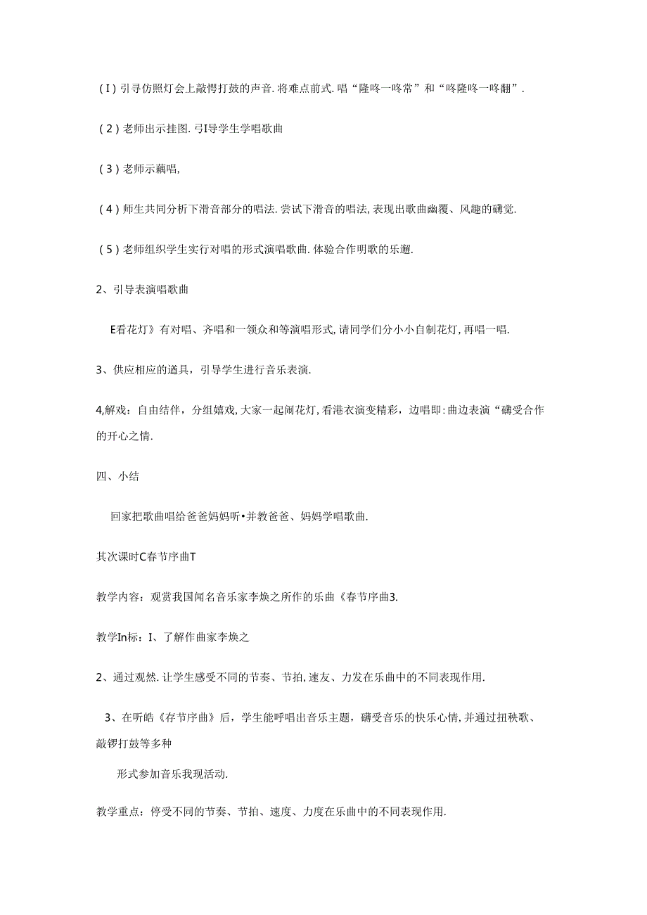 五年级上音乐单元教案节闹灯鄂教版.docx_第2页
