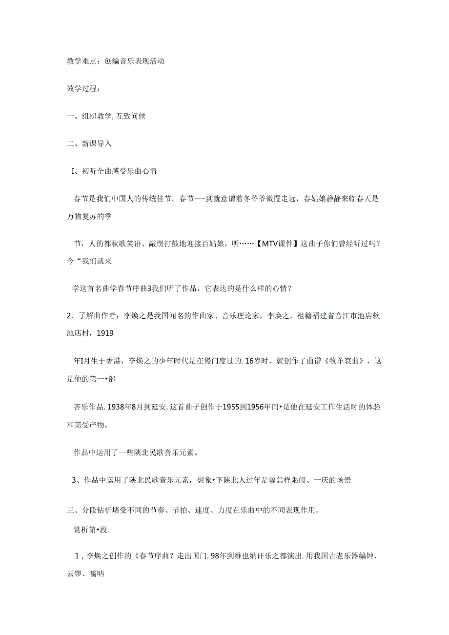 五年级上音乐单元教案节闹灯鄂教版.docx_第3页