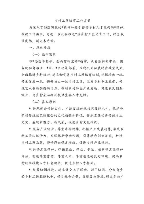 乡村工匠培育工作方案.docx