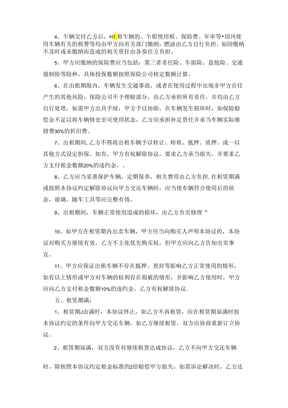2022年最新个人车辆租赁合同3篇.docx_第2页
