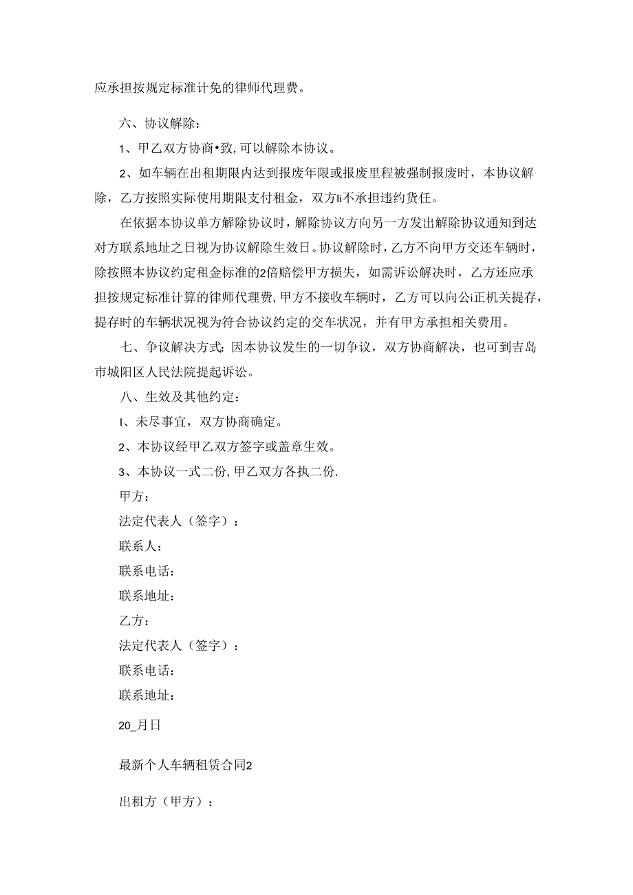 2022年最新个人车辆租赁合同3篇.docx_第3页