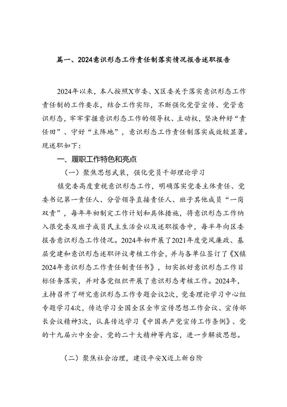 意识形态工作责任制落实情况报告述职报告18篇（精选）.docx_第3页