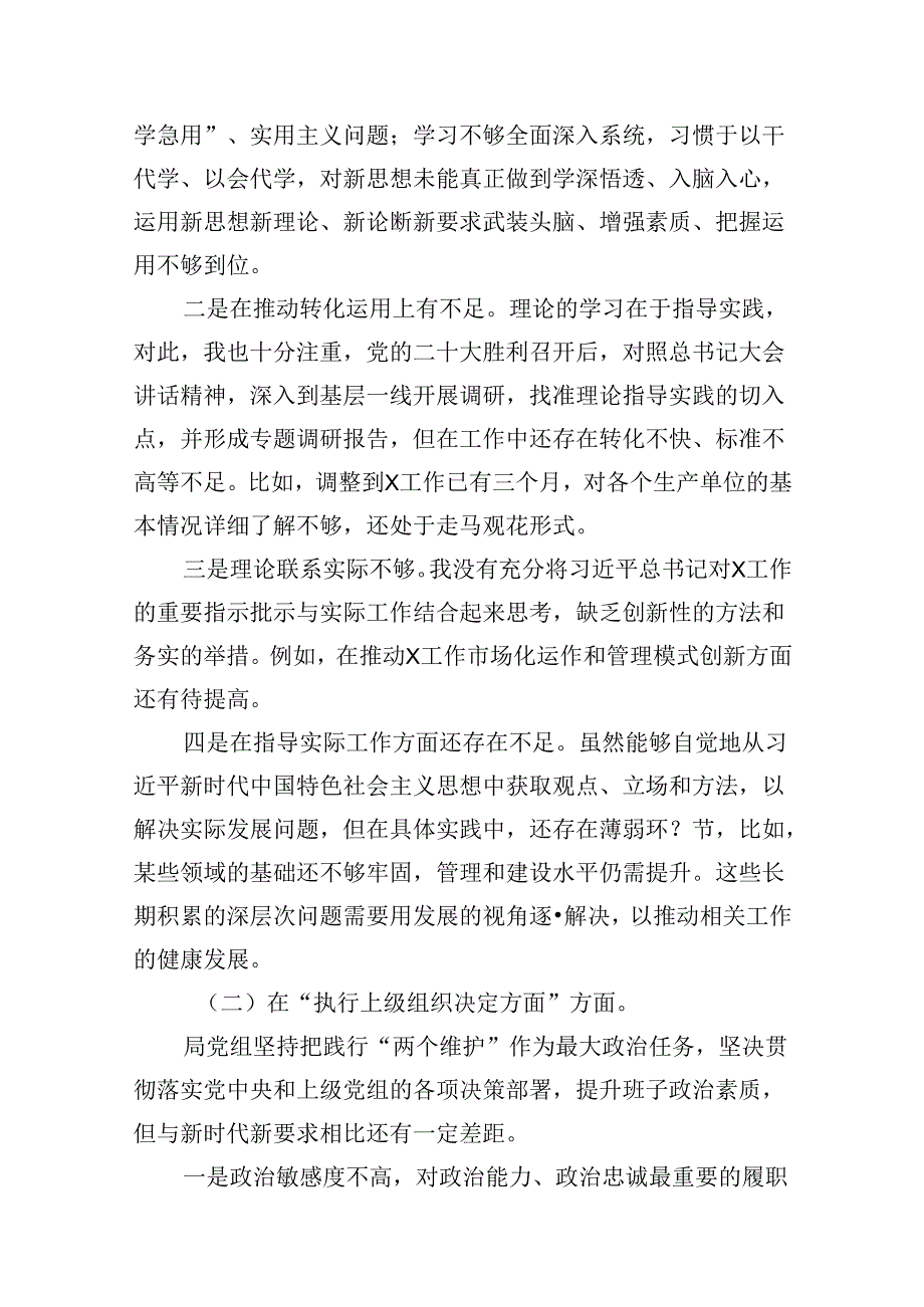 2024年党纪学习教育专题民主生活会专题检查发言材料13篇（精选）.docx_第3页