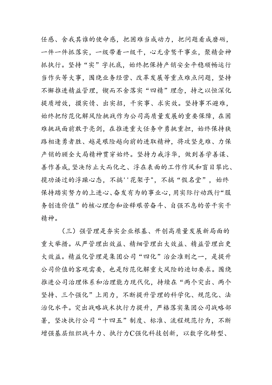 2024年转观念、勇创新、强管理、创一流主题教育活动专题研讨发言稿12篇（优选）.docx_第1页