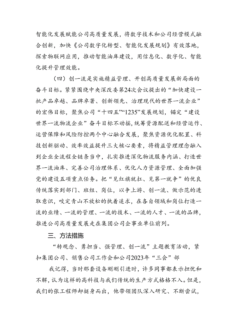 2024年转观念、勇创新、强管理、创一流主题教育活动专题研讨发言稿12篇（优选）.docx_第2页