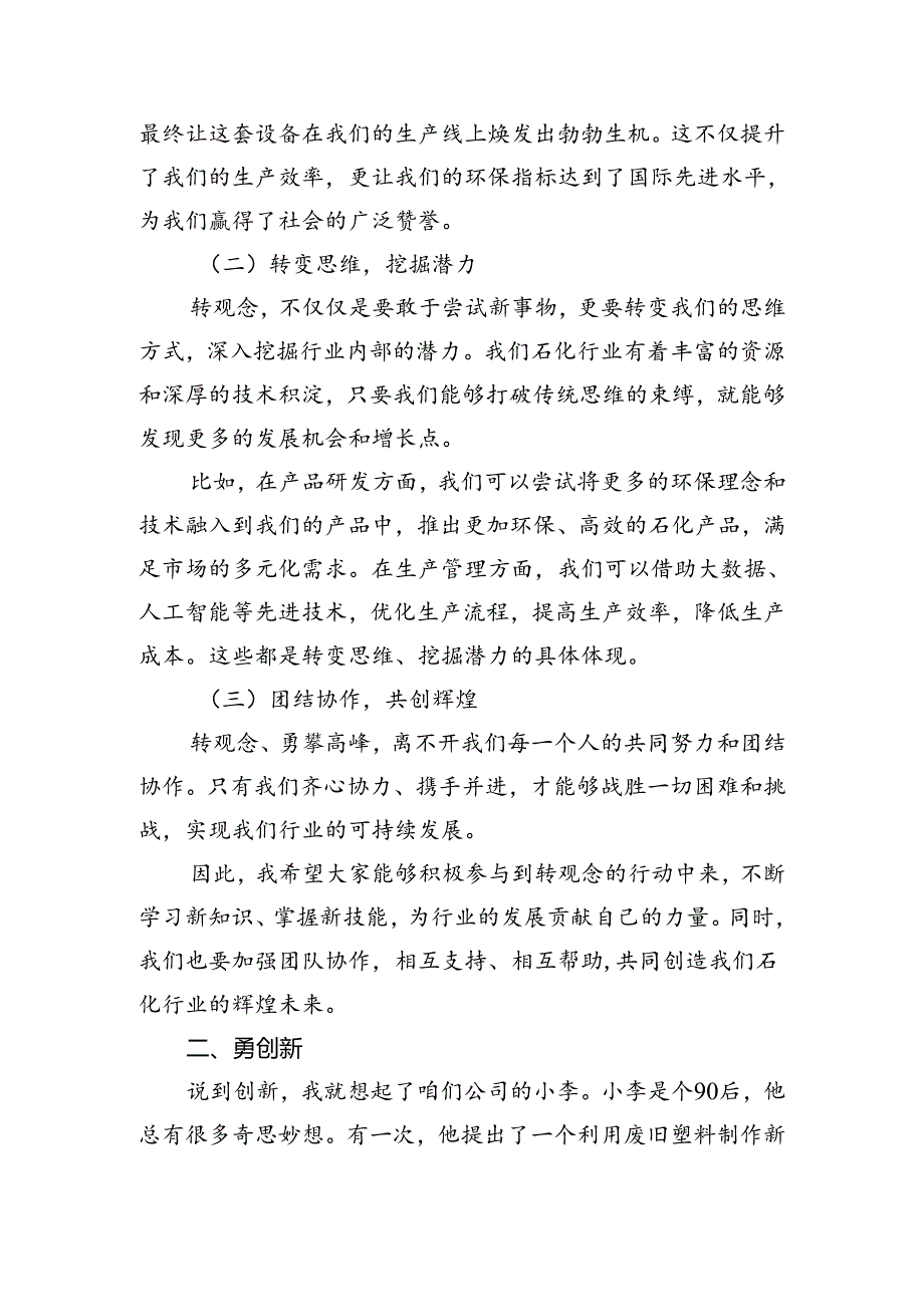 2024年转观念、勇创新、强管理、创一流主题教育活动专题研讨发言稿12篇（优选）.docx_第3页