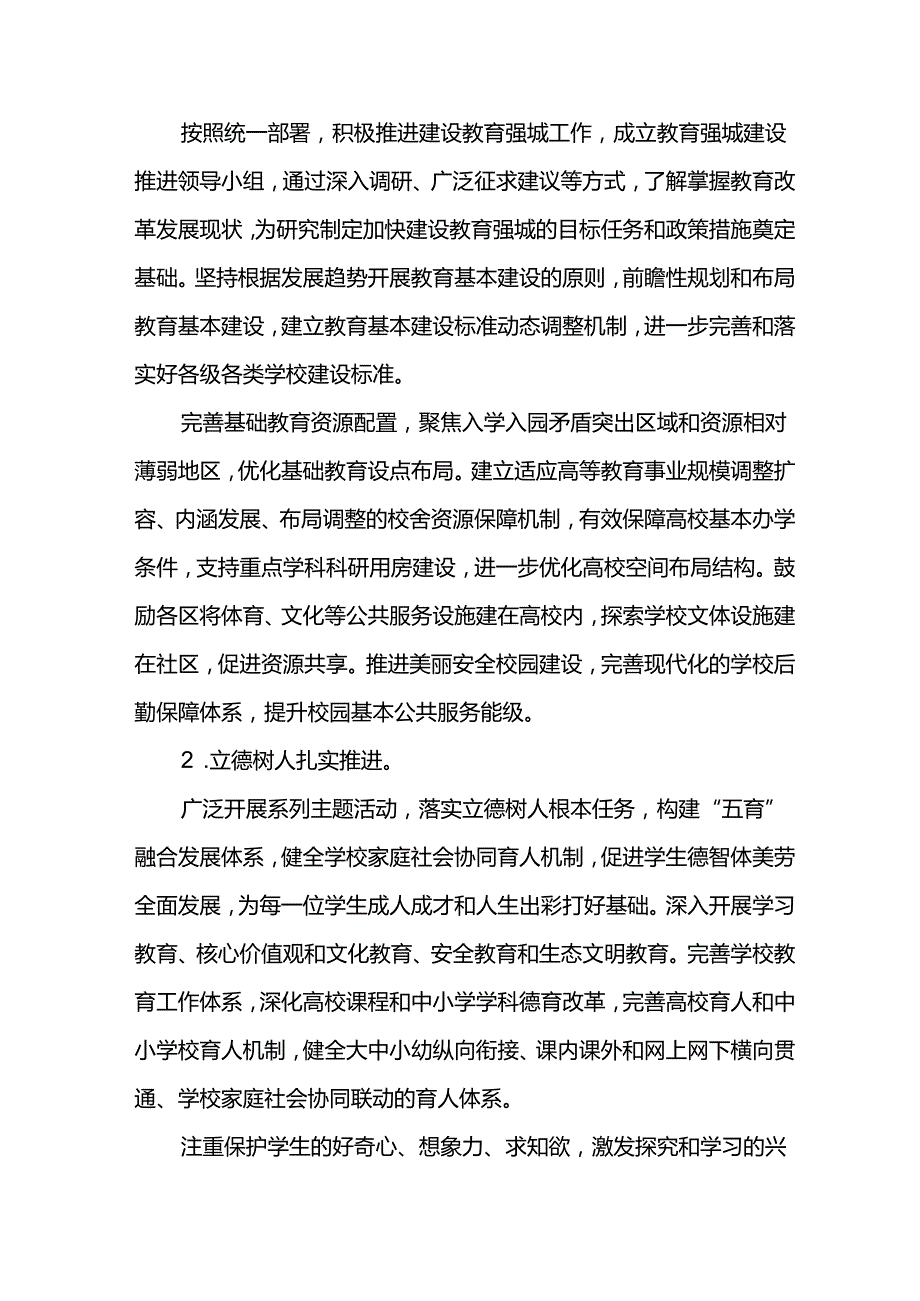 教育教学事业发展规划实施中期评估报告.docx_第2页