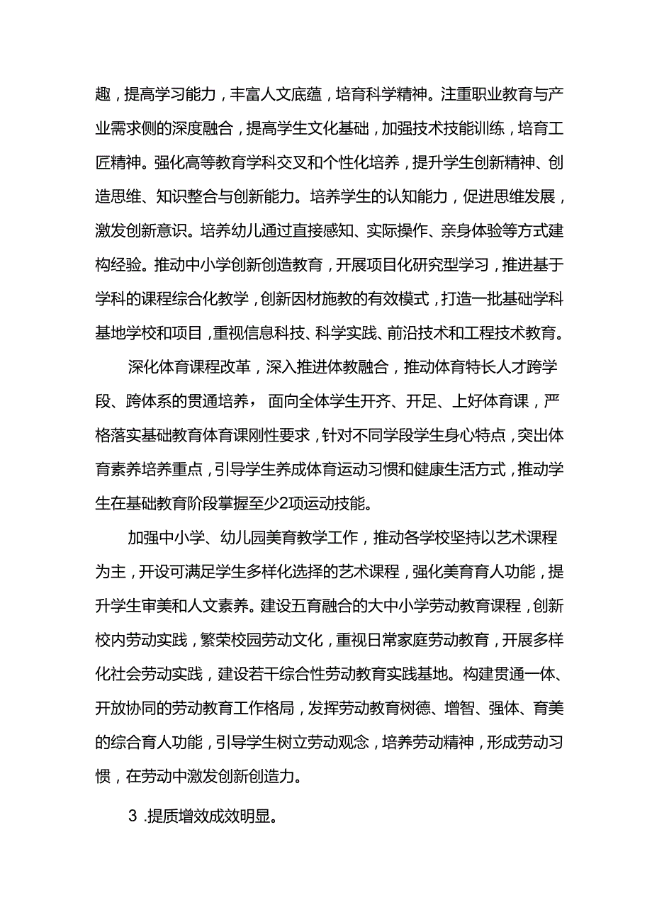 教育教学事业发展规划实施中期评估报告.docx_第3页