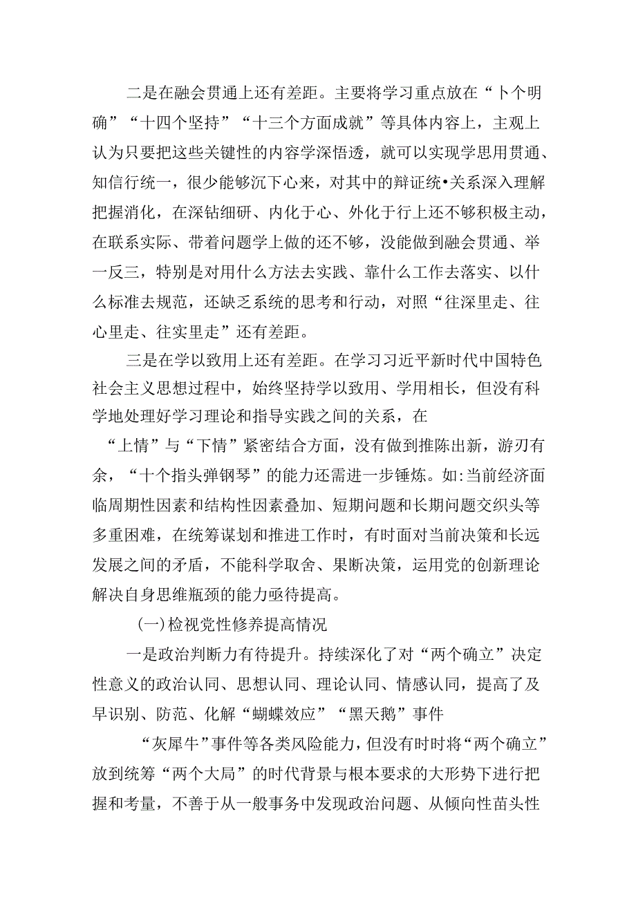 2024年党纪教育个人检视剖析材料(通用精选16篇).docx_第3页