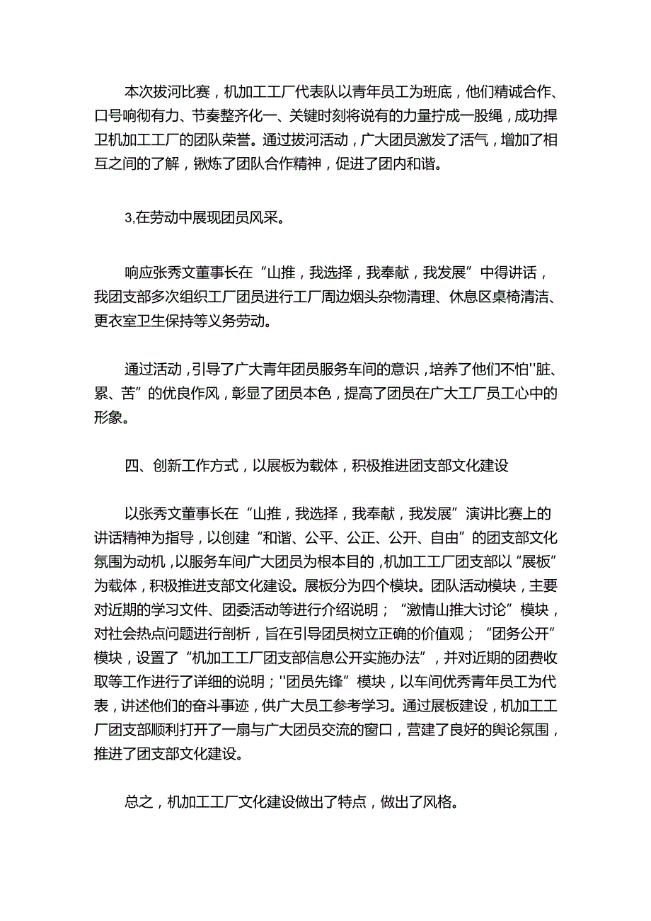 优秀团支部工作总结精彩集合7篇.docx_第3页