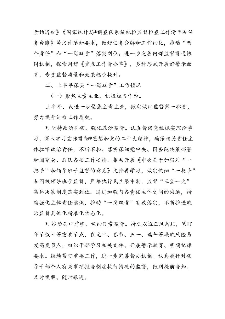 2024年半年全面从严治党工作总结.docx_第2页
