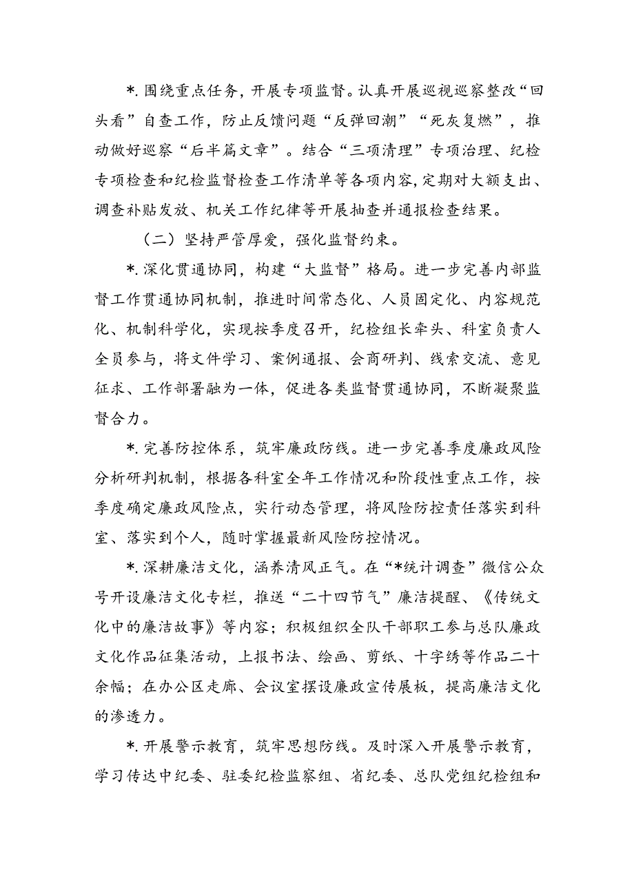 2024年半年全面从严治党工作总结.docx_第3页