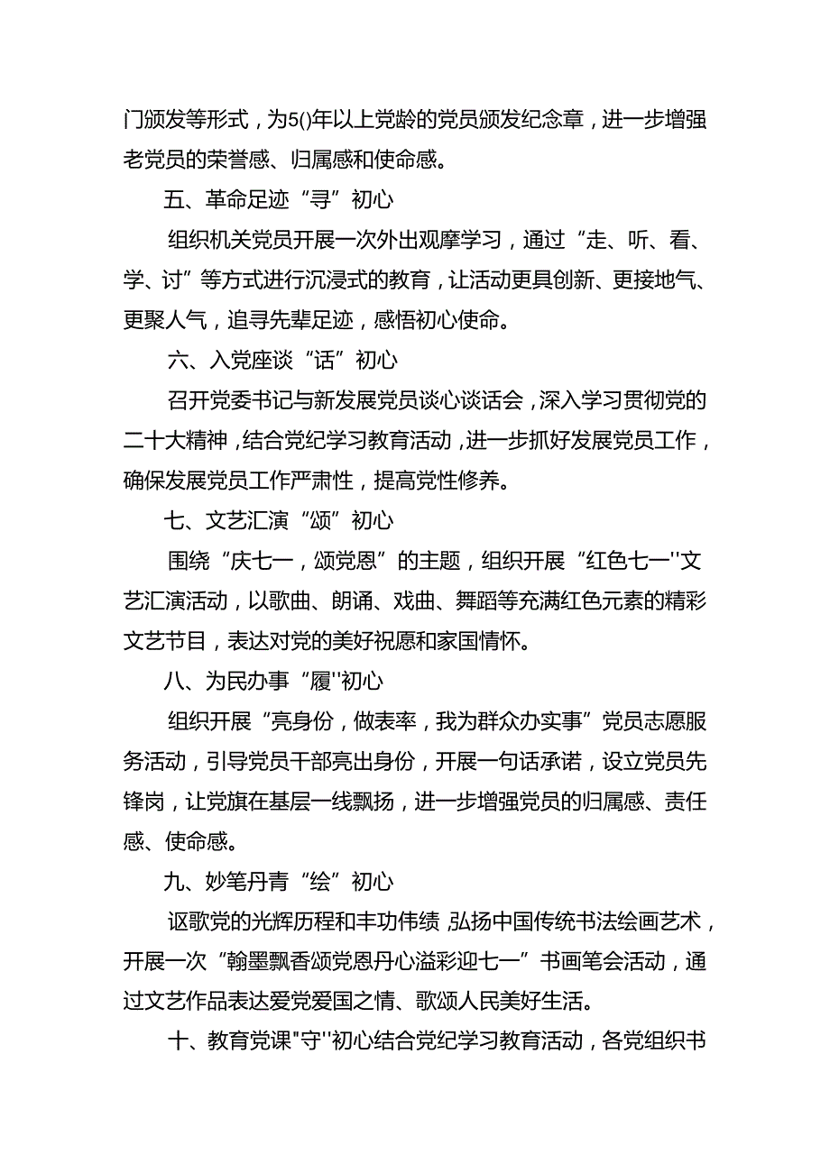 共7篇关于学习2024庆“七一”活动的实施方案.docx_第2页