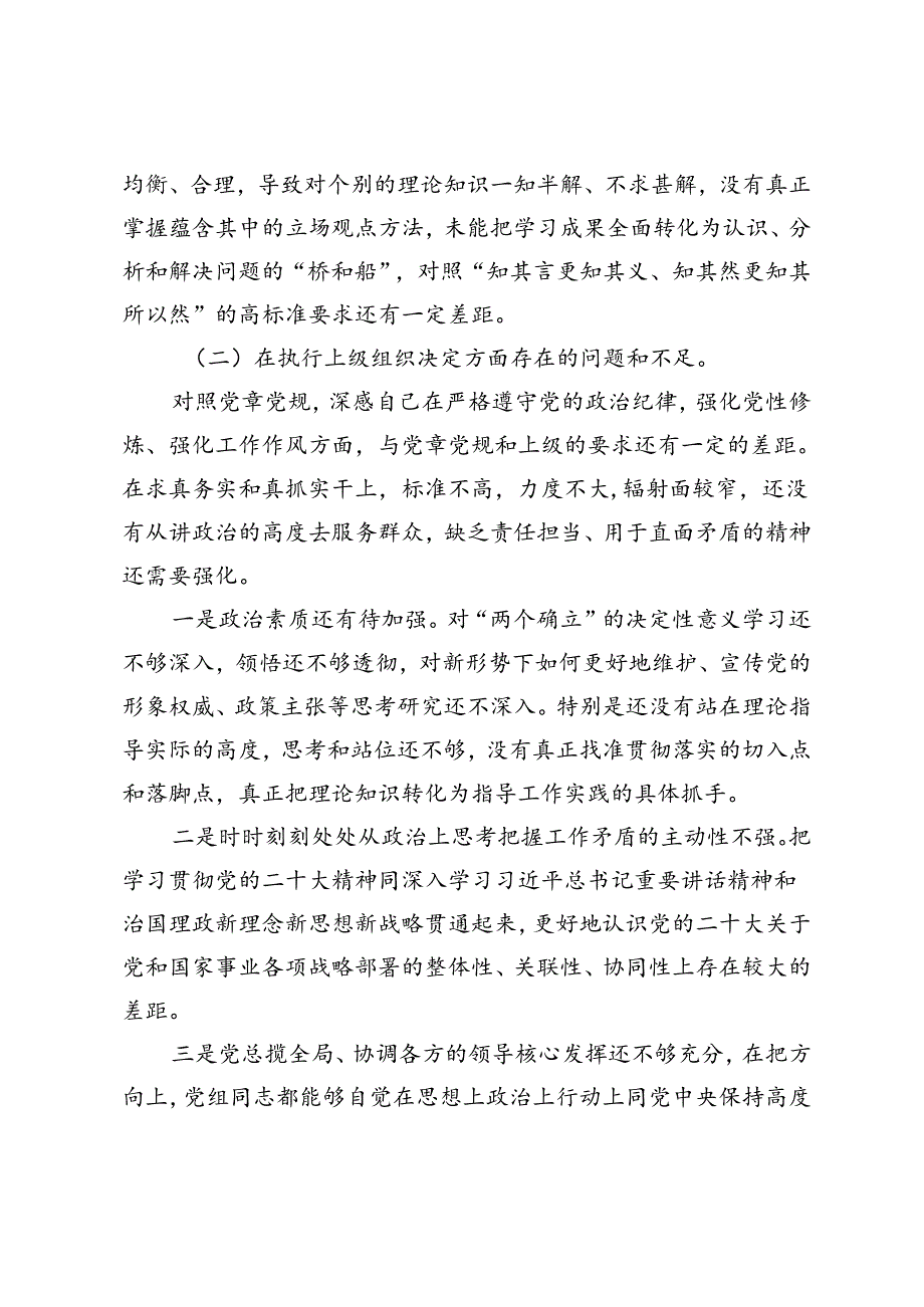 范文2024年党纪学习教育个人检视剖析材料.docx_第3页