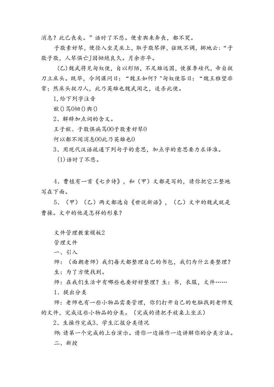 文件管理教案模板5篇 管理文件教学设计.docx_第2页