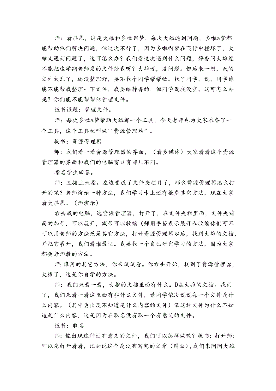 文件管理教案模板5篇 管理文件教学设计.docx_第3页