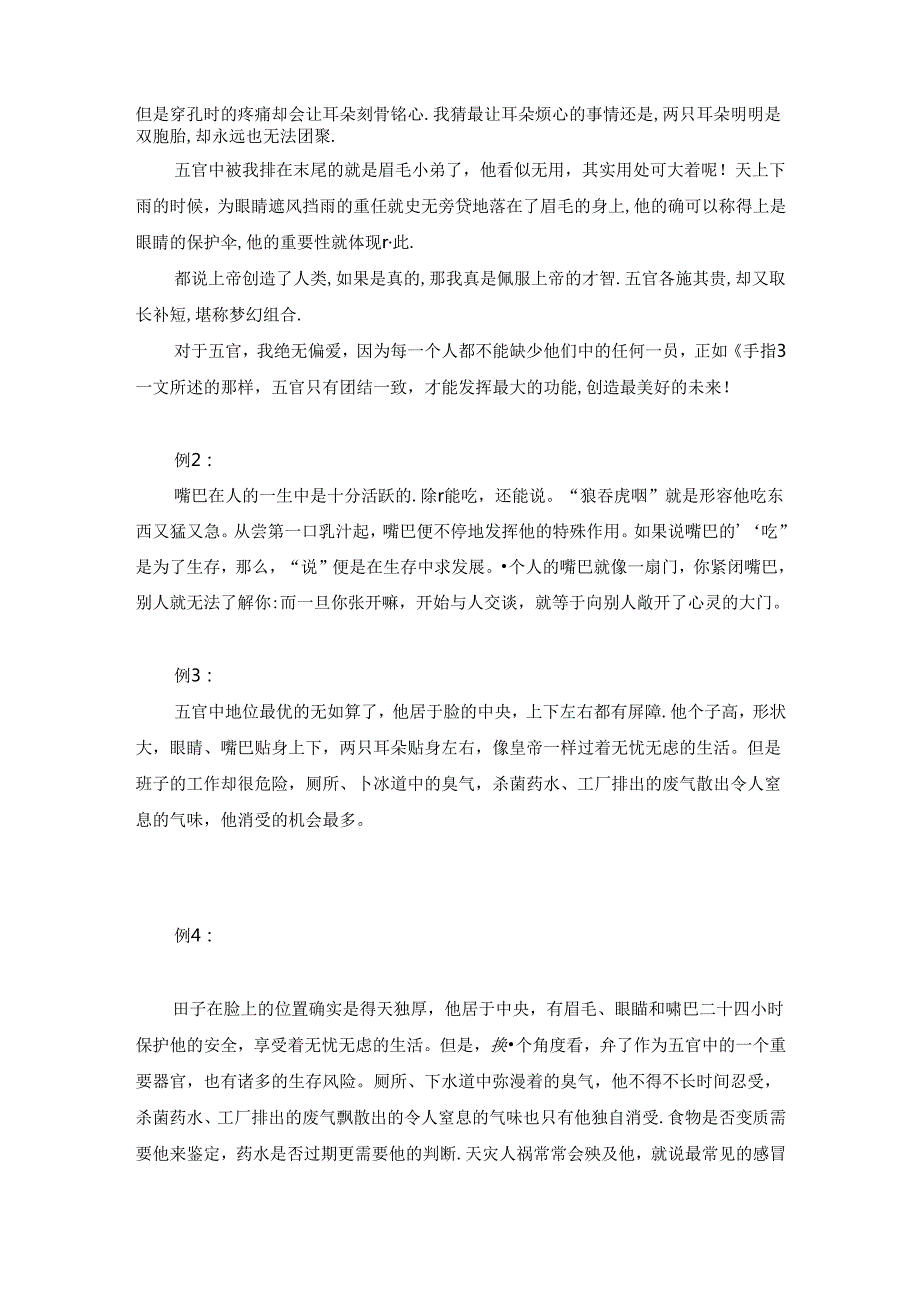 仿照《手指》的表达特点从人的五官中选一个写一段话从五官中选一个来写.docx_第2页