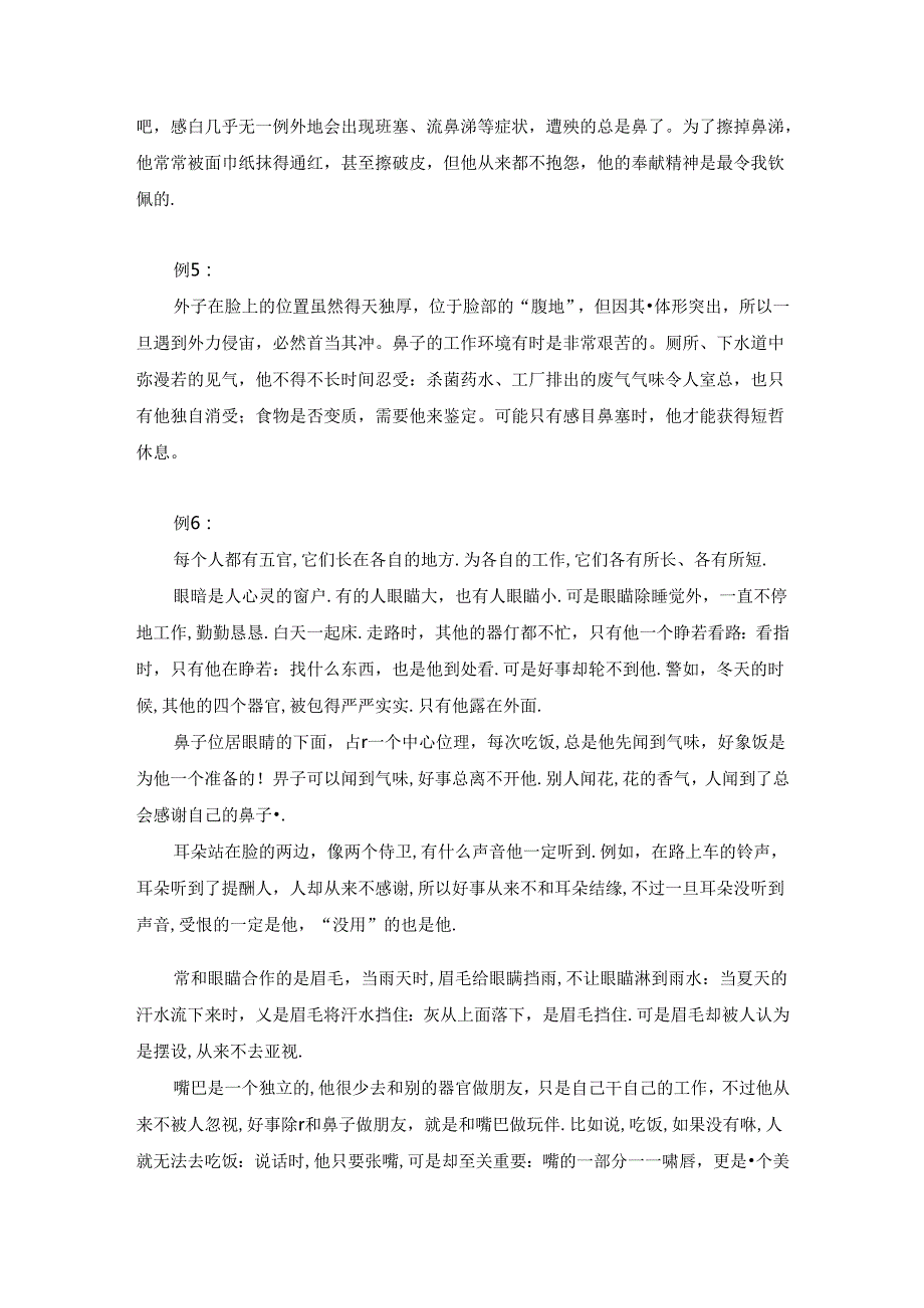 仿照《手指》的表达特点从人的五官中选一个写一段话从五官中选一个来写.docx_第3页