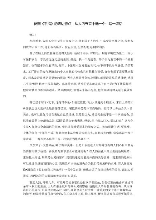 仿照《手指》的表达特点从人的五官中选一个写一段话从五官中选一个来写.docx