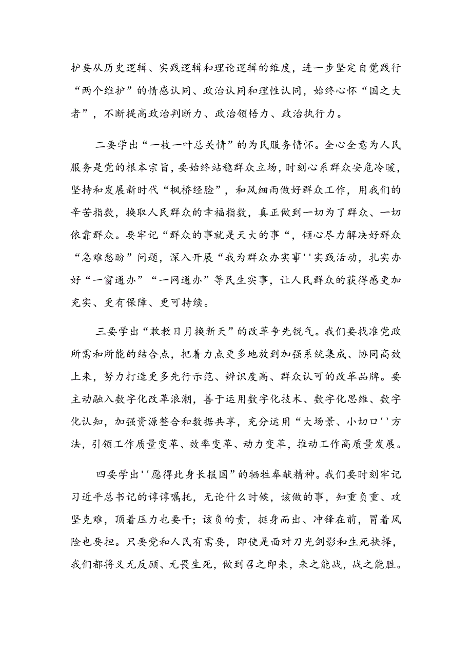 （8篇）2024“七一”建党103周年大会专题党课讲稿.docx_第2页