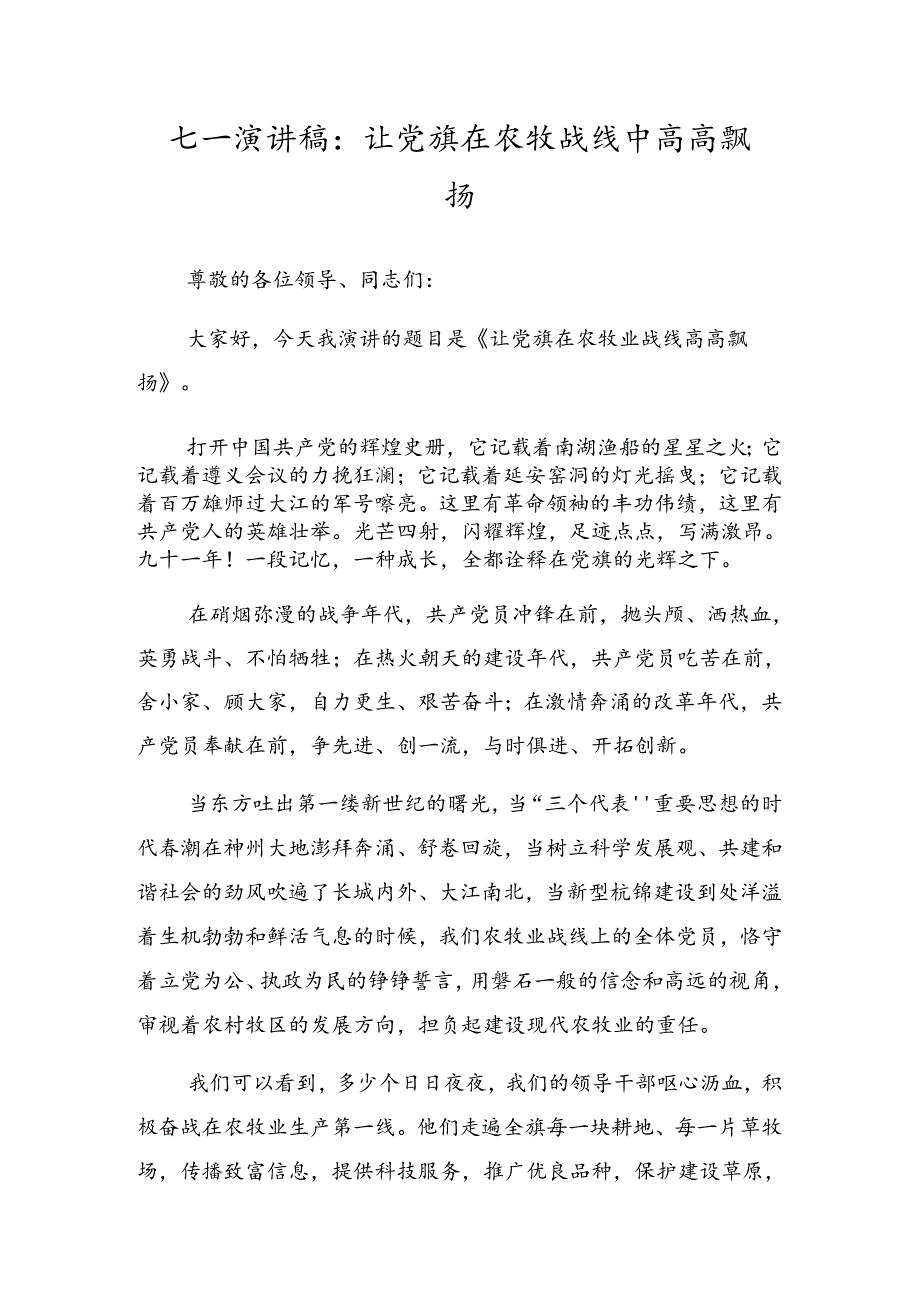 （8篇）2024“七一”建党103周年大会专题党课讲稿.docx_第3页