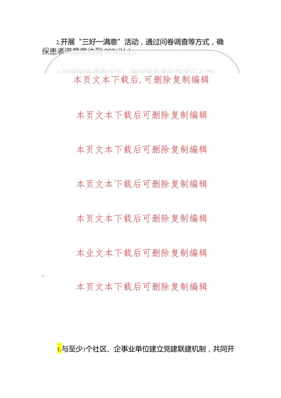 关于卫生院党支部党建工作计划（精选2篇）.docx_第3页