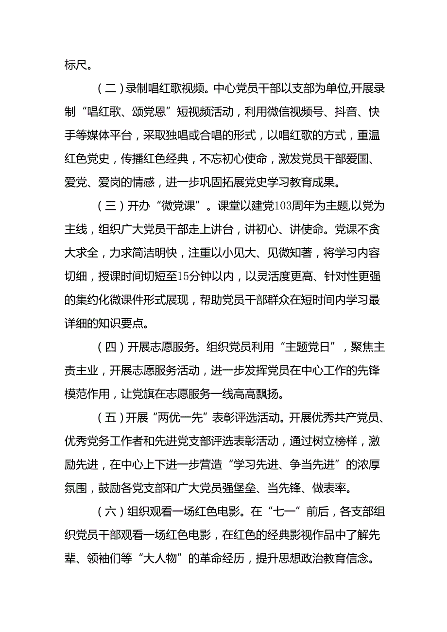 18篇党支部开展2024年“七一”系列活动的实施方案.docx_第2页