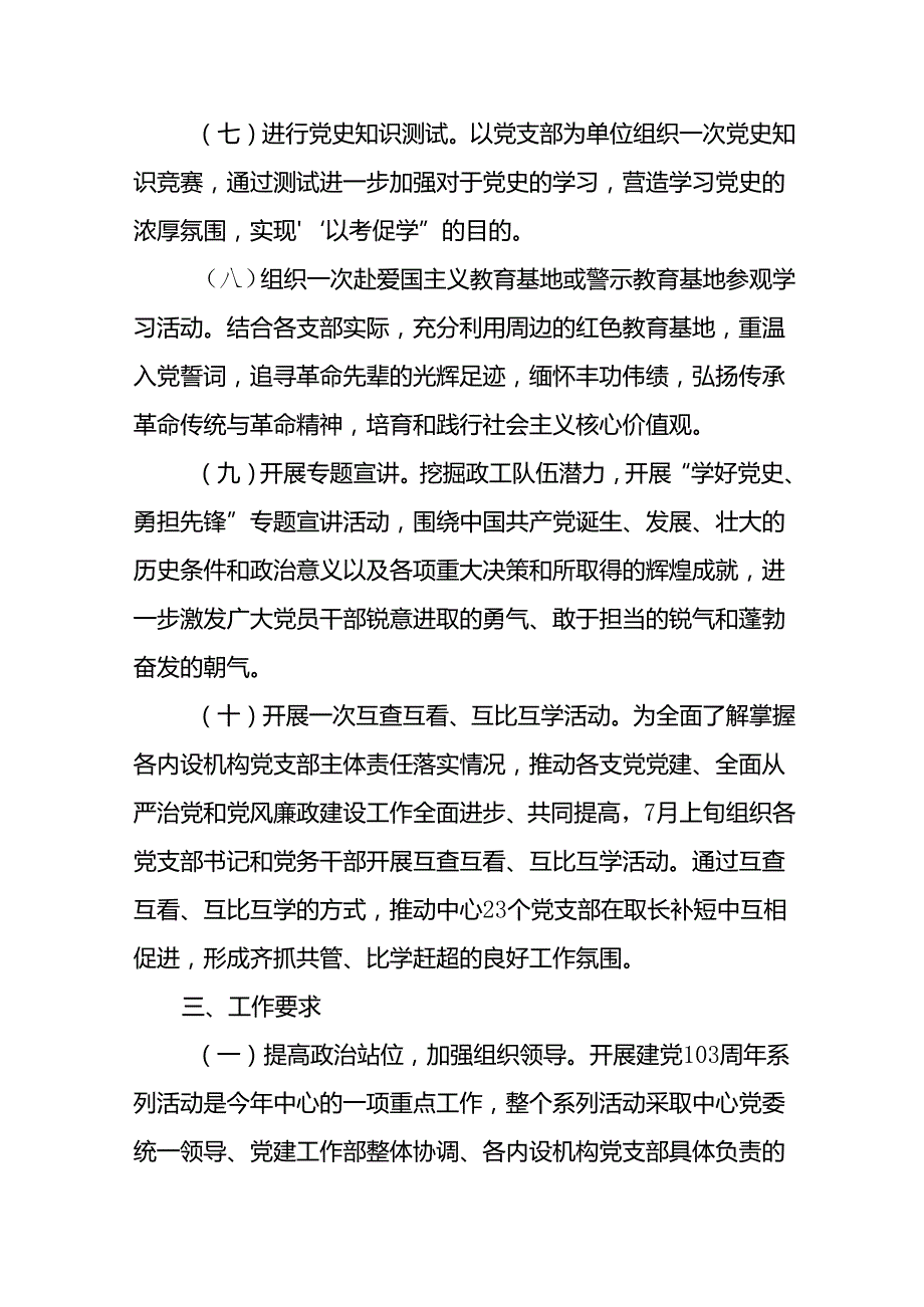 18篇党支部开展2024年“七一”系列活动的实施方案.docx_第3页