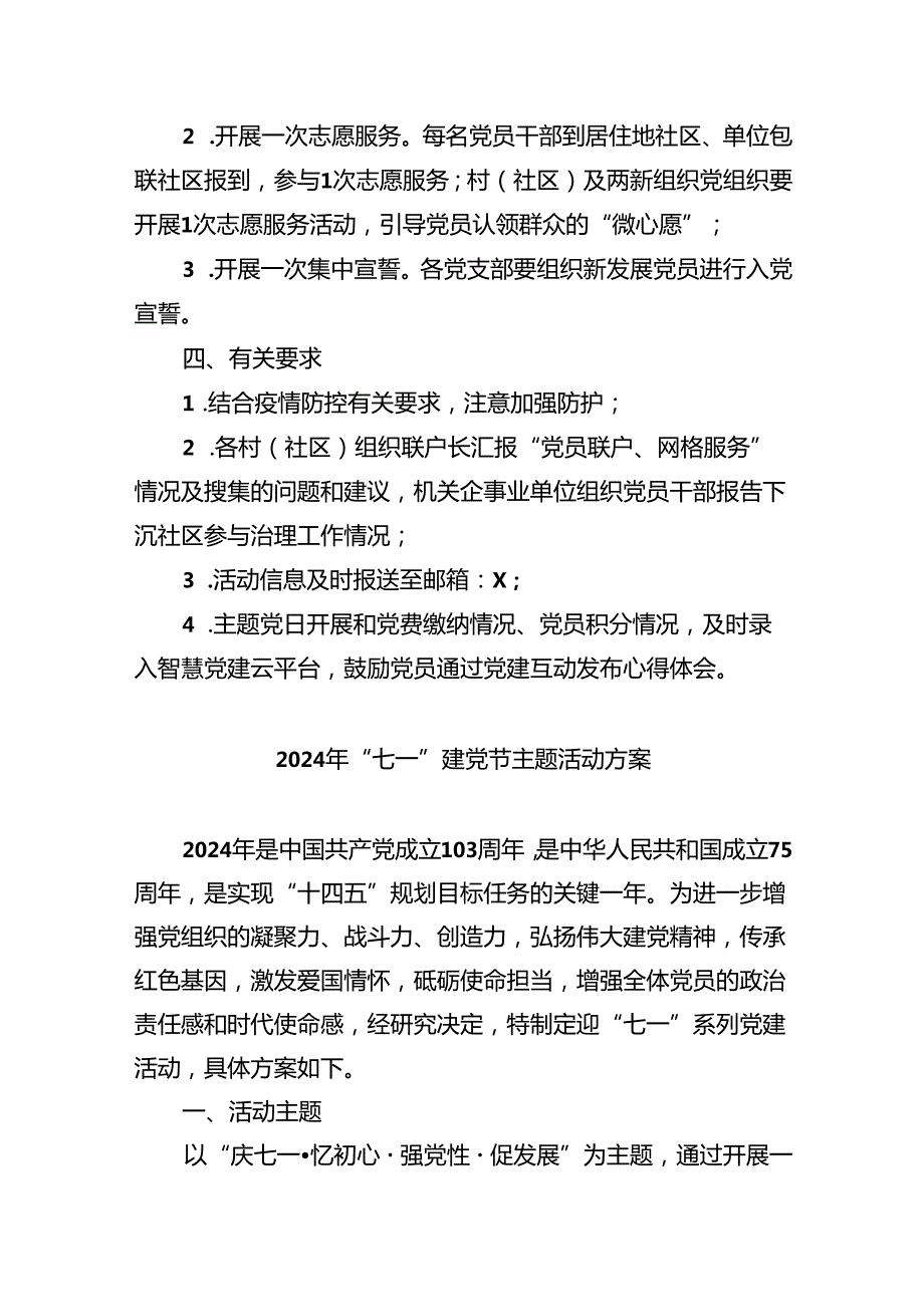 开展2024年迎七一主题党日活动实施方案8篇（精选版）.docx_第2页
