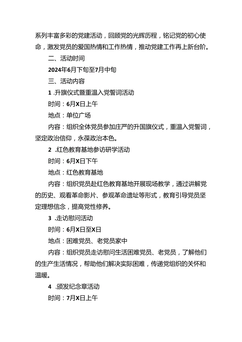 开展2024年迎七一主题党日活动实施方案8篇（精选版）.docx_第3页