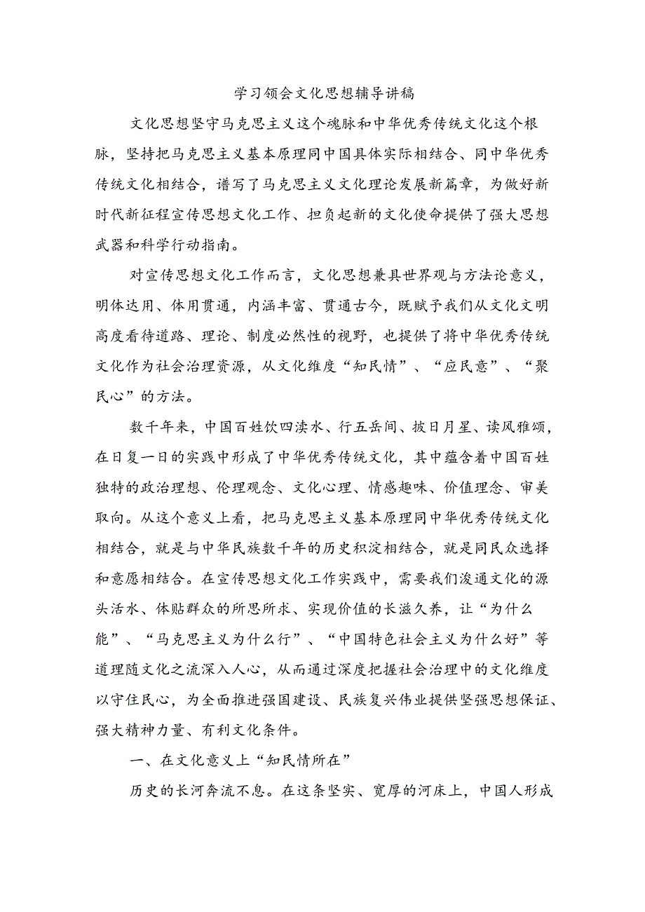 学习领会文化思想辅导讲稿.docx_第1页
