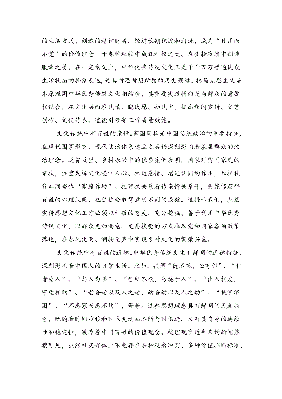 学习领会文化思想辅导讲稿.docx_第2页