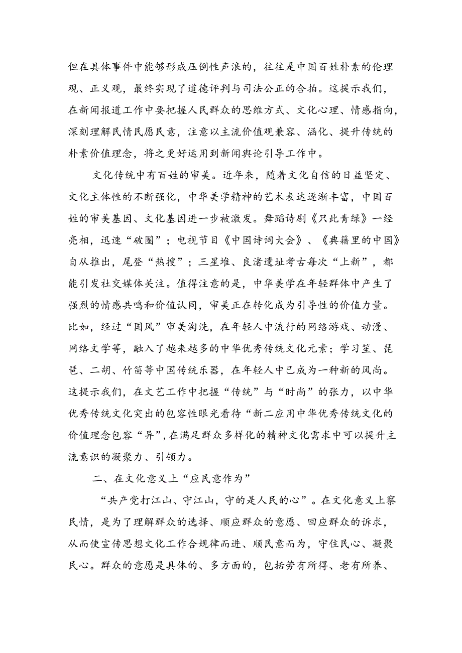 学习领会文化思想辅导讲稿.docx_第3页