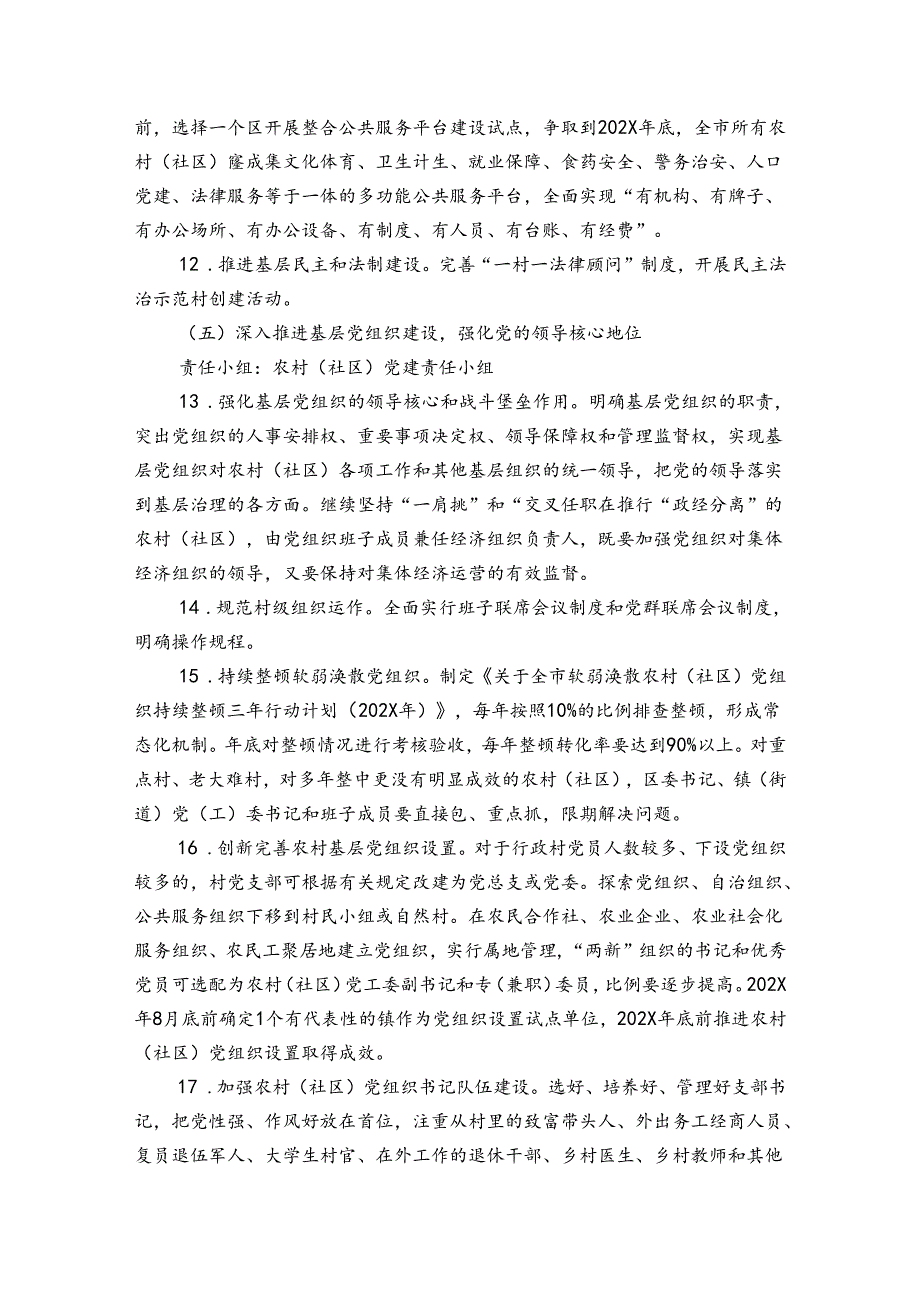 市域治理现代化建设方案集合8篇.docx_第3页