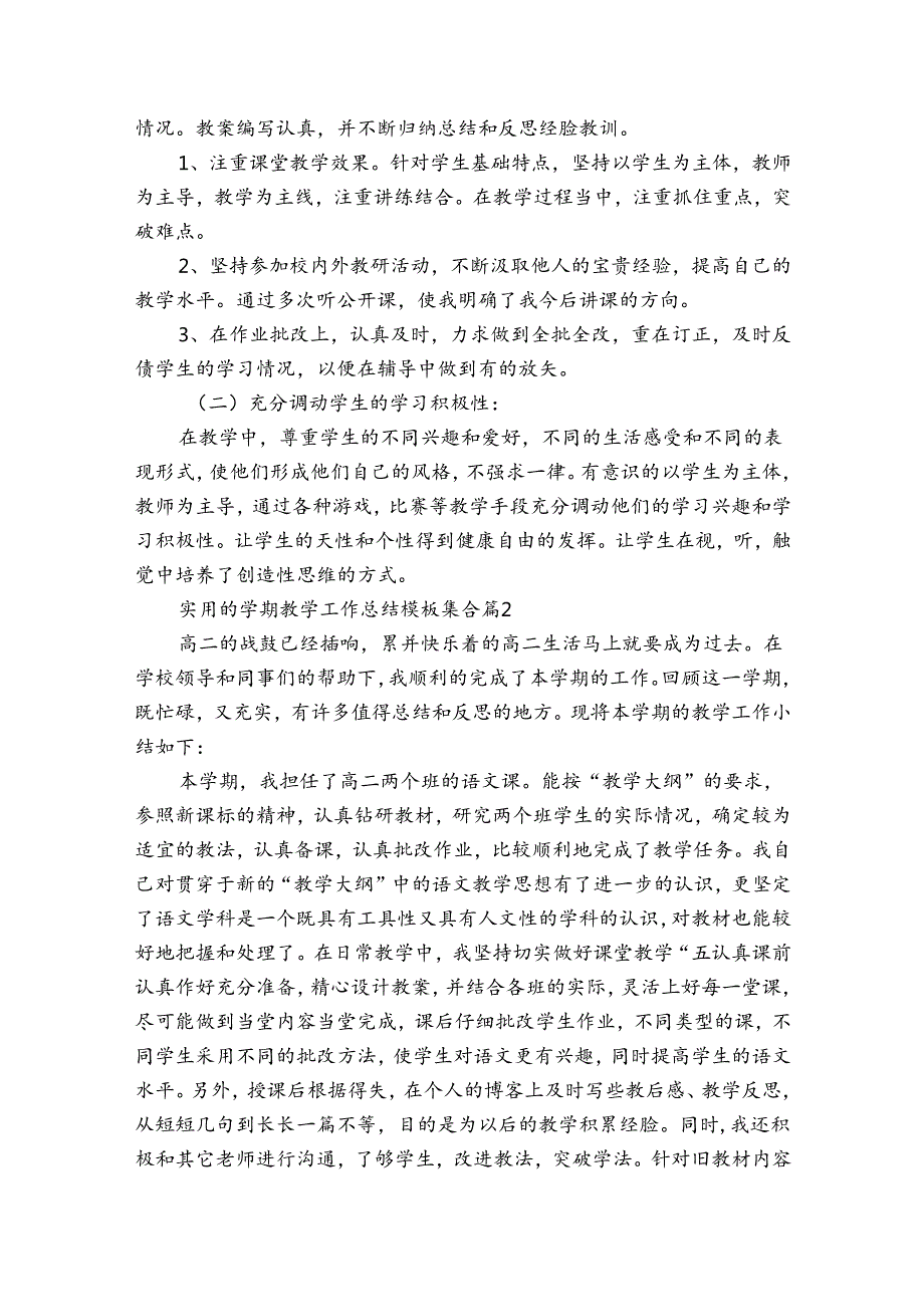 实用的学期教学工作总结模板集合（33篇）.docx_第2页