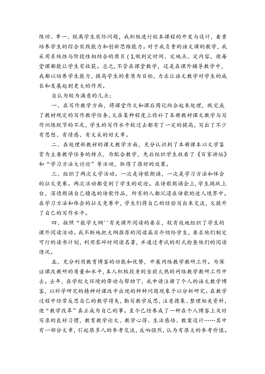实用的学期教学工作总结模板集合（33篇）.docx_第3页